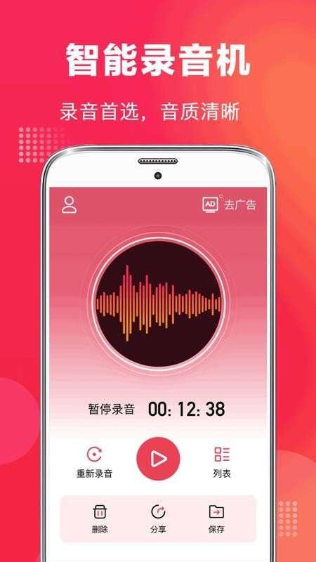全能录音笔图2