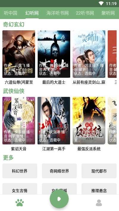 点点听书最新版图3