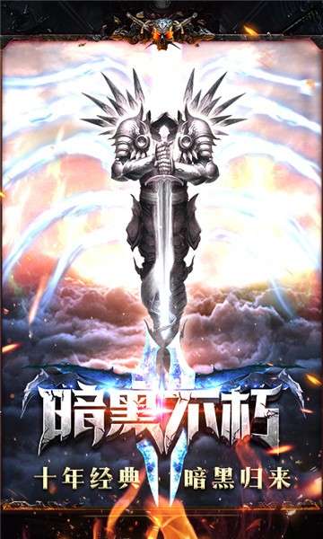 暗黑黎明Ⅱ图5