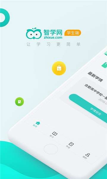 智学网学生端成绩查询图4