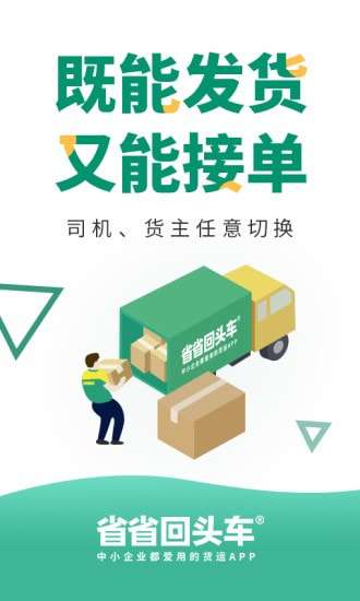 省省回头车图1