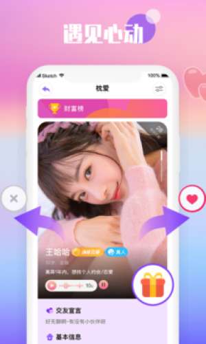 枕爱交友图2