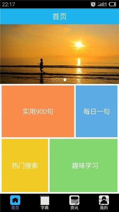 福建话翻译器图2