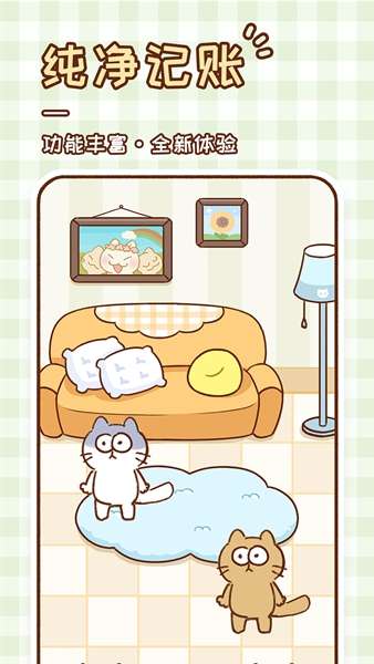 胖胖记账 图1