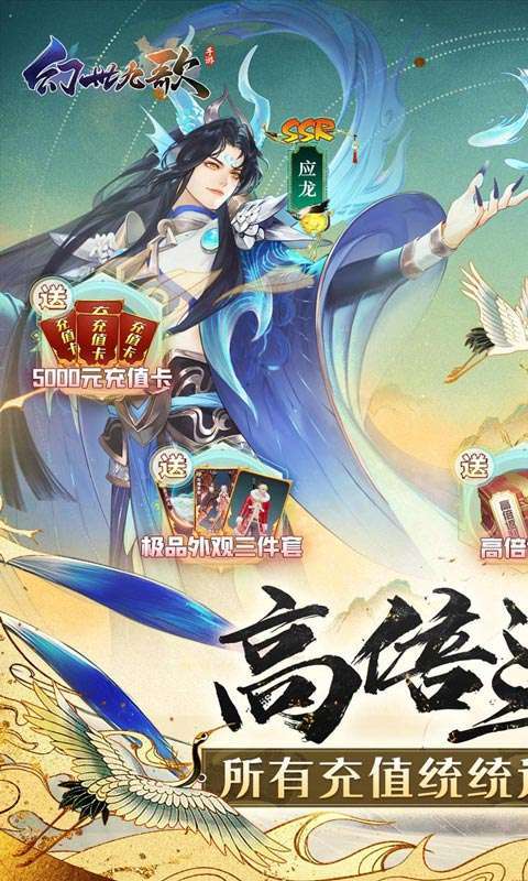 幻世九歌(高返打金服)图1