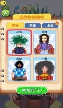 最强发型师图1