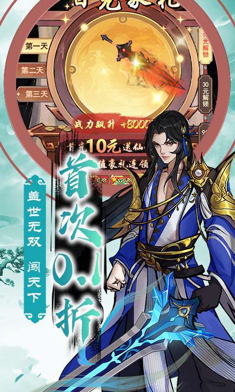 九剑(0.1折仙侠)图2