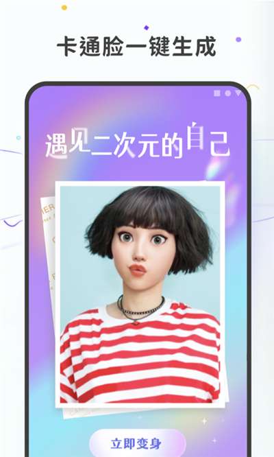 照片变漫画相机软件图2