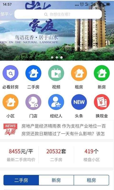 邹平房产网最新版图4
