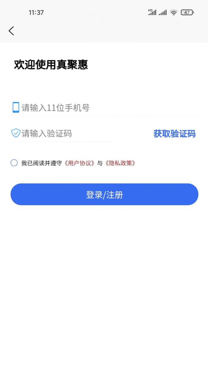 真聚惠图1