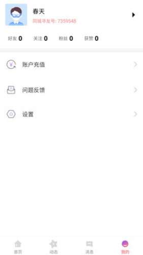 同城寻友图5