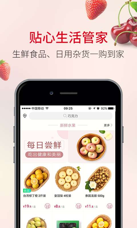欧尚到家图2