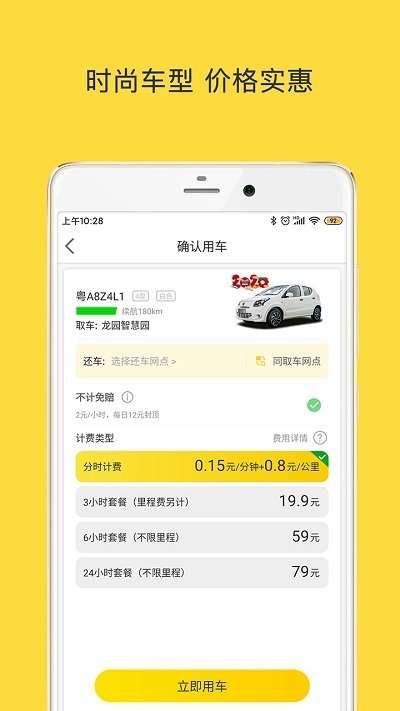 WarmCar图2