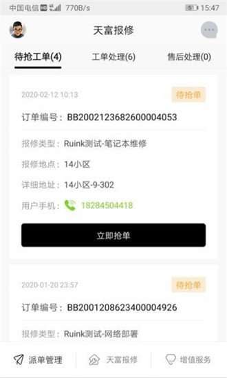 天富e维修图3