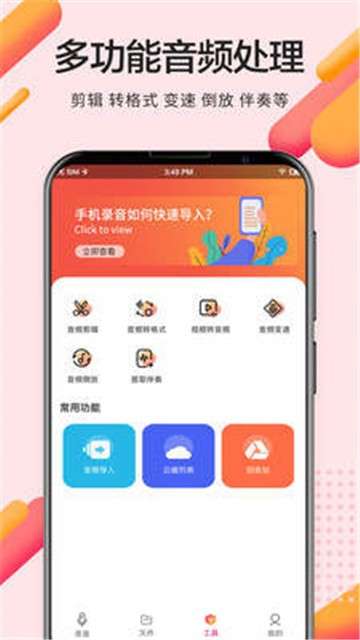 录音Pro专业录音图1