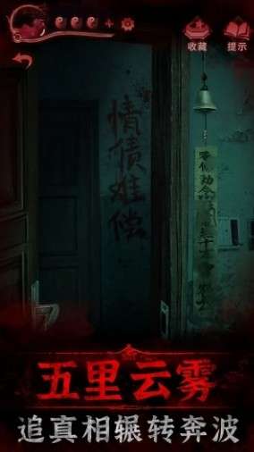 纸嫁衣3游戏安卓版图3