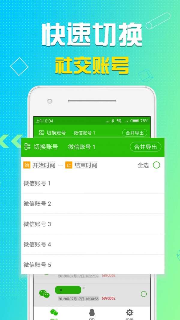语音导出图1