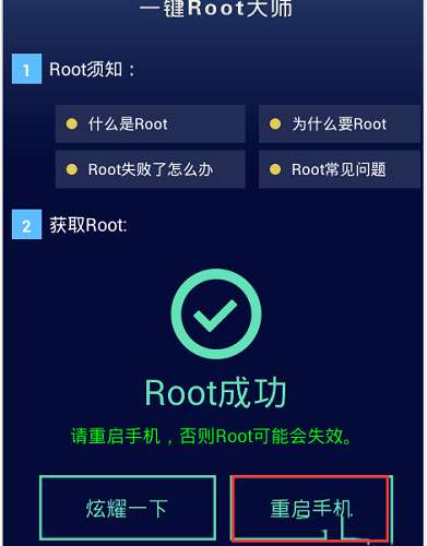 一键root大师图3