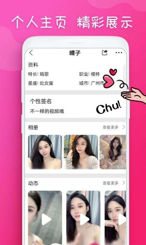 甜瓜视频聊天图3