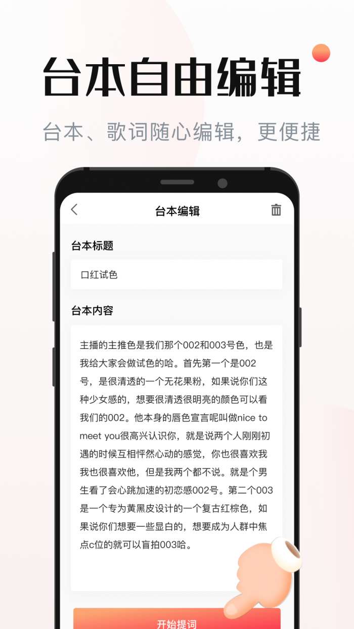 悬浮窗提词器图3