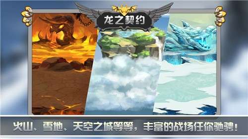 龙之契约游戏手机版图1