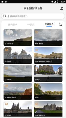 四维5G实景高清地图图2