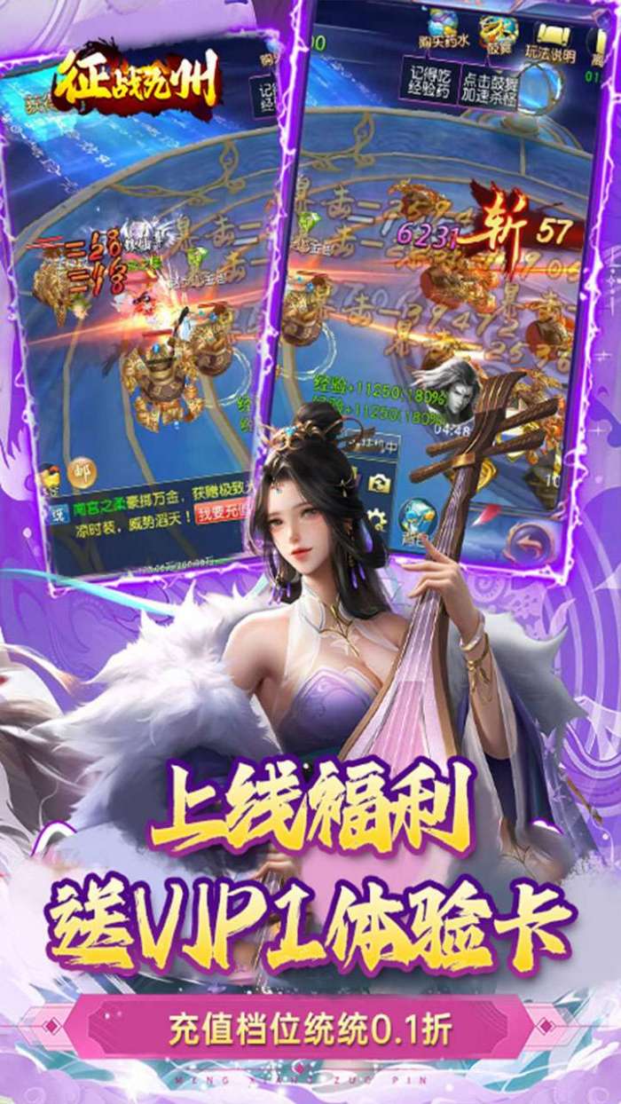 征战九州（0.1折祖龙神都录）图3