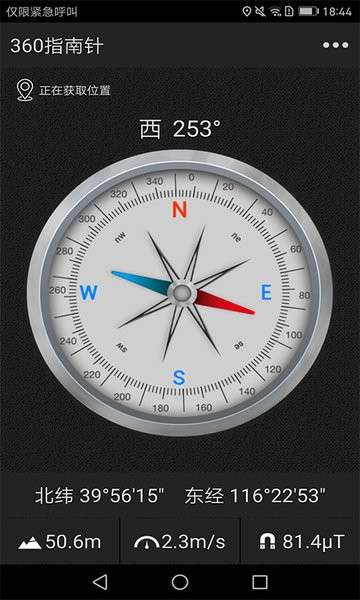 360指南针图2