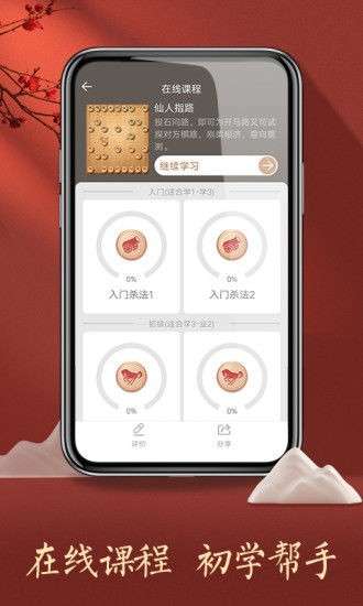 天天象棋官方版图29