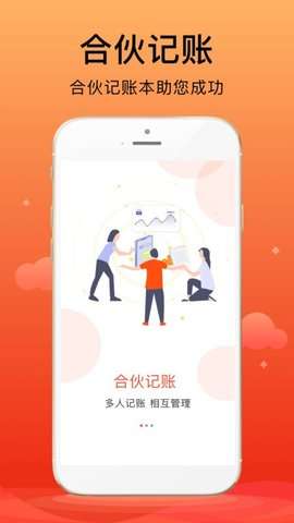合伙记账本图3