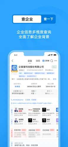 企查查网页版图3