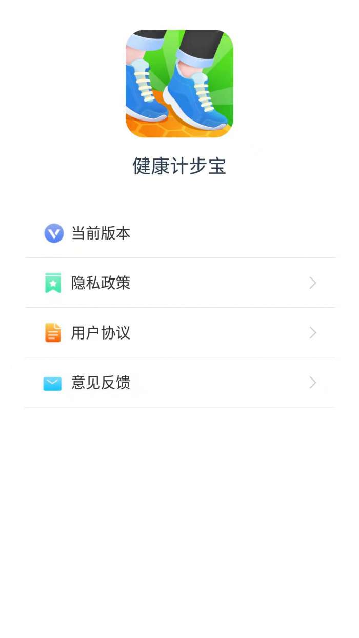 健康计步宝图2