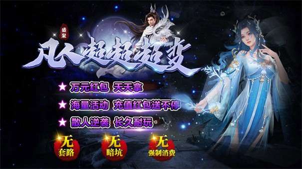 盛聚凡人超超超变图3