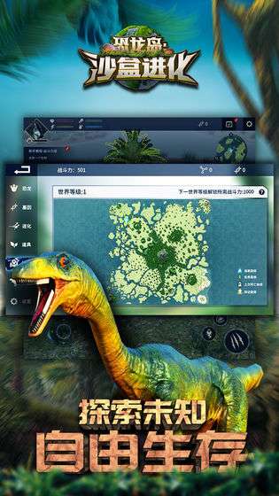 恐龙岛：沙盒进化图2