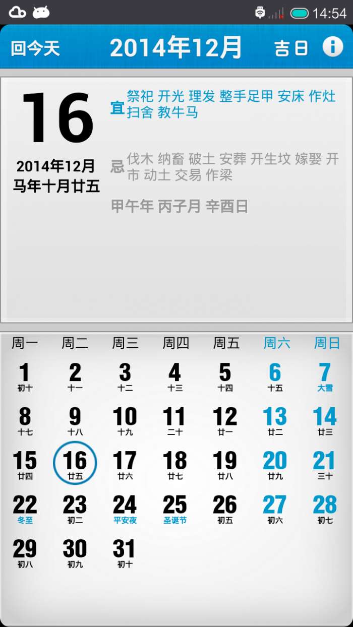 老黄历图3
