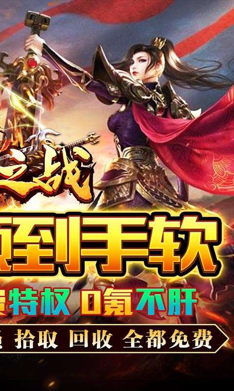 王者之战(爆爽送亿亿充)图2