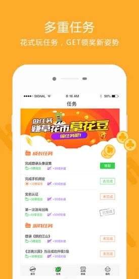 草花手游图3