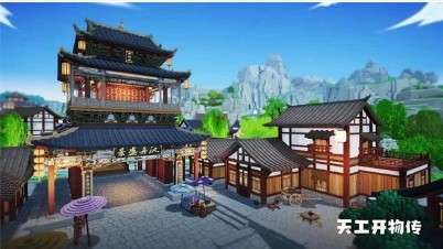 天工开物传v0.1安卓版图2