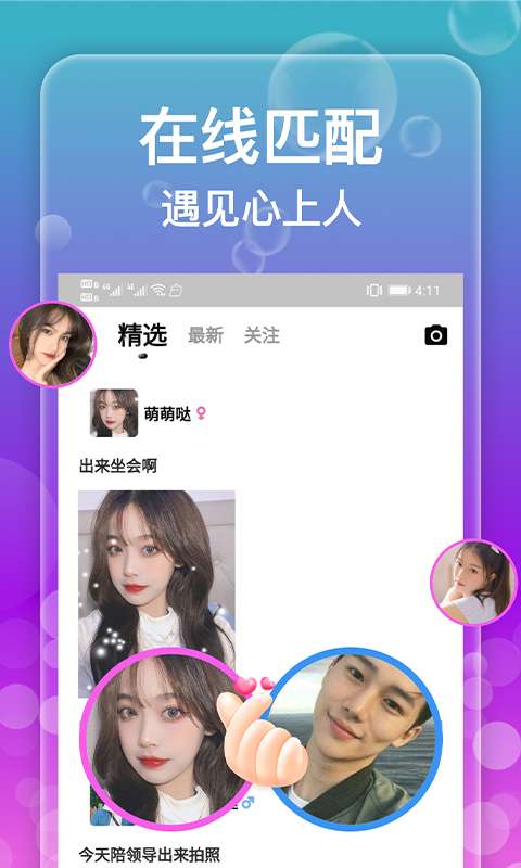 爱探探寻附近人图4