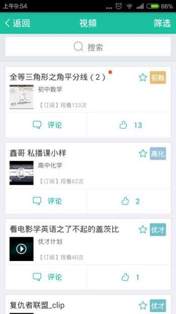 优播课图3