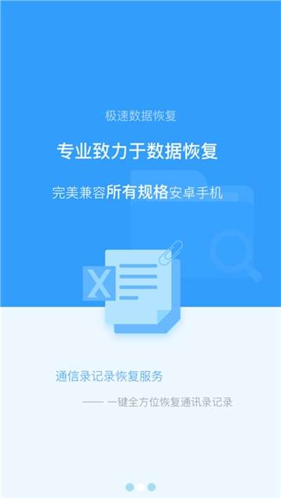 极速数据恢复图1
