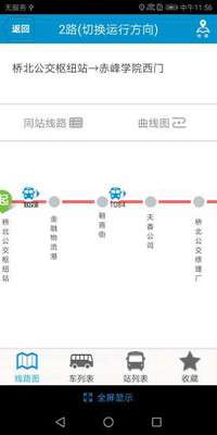 赤峰掌上公交图3
