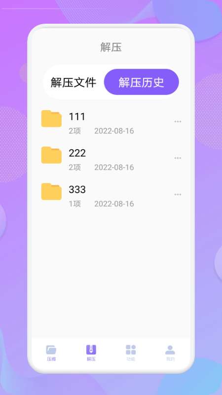 超级解压缩文件图1