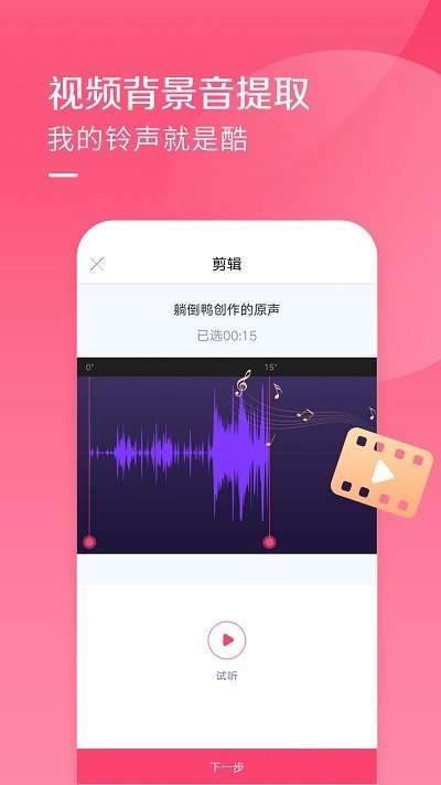 酷音铃声图3