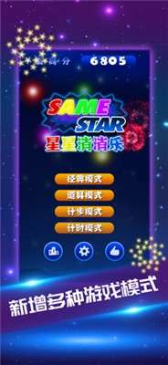 星星消消乐2020经典版图3