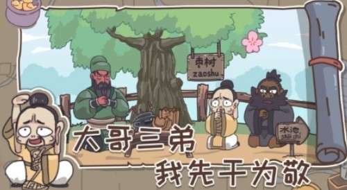 三国梗传游戏图1