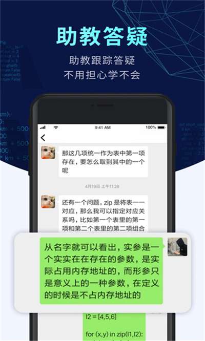 扇贝编程自学编程的图3