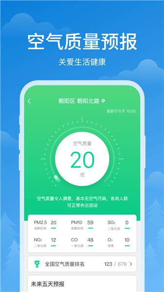 顺心天气图2