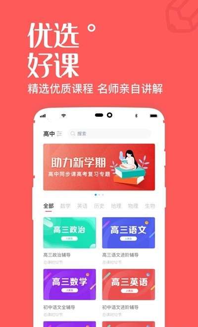 一起学高中课图3