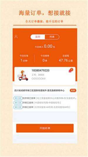 银雁飞送飞客端图2